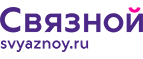 Скидка 20% на отправку груза и любые дополнительные услуги Связной экспресс - Норильск