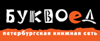 Скидка 10% для новых покупателей в bookvoed.ru! - Норильск